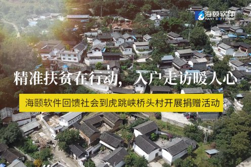 精准扶贫在行动，入户走访暖人心