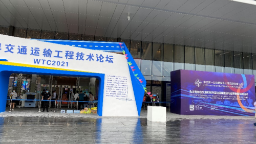 Z6尊龙软件亮相WTC2021